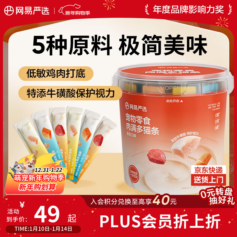 NetEase carefully selects Roumanduo cat strips, universal cat snacks for adult cats and kittens, wet food cat strips, mixed flavors 10g*80 strips