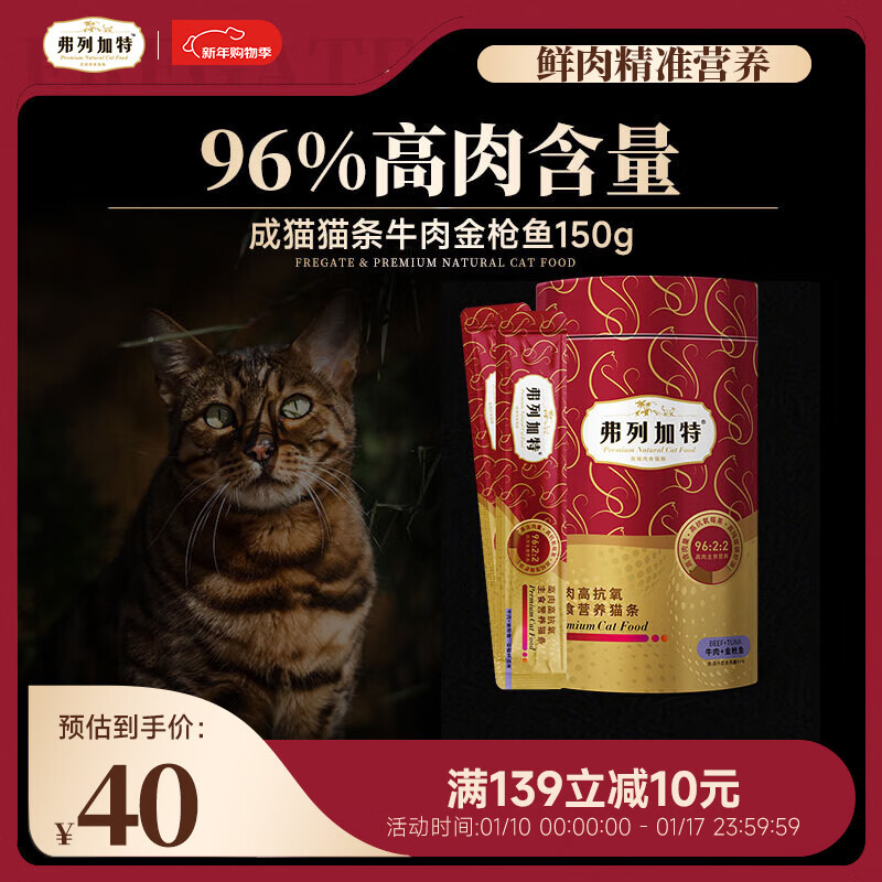 Fregate 96% high meat content staple food nutritional cat strips adult cat wet food beef tuna 150g (15g*10 sticks)