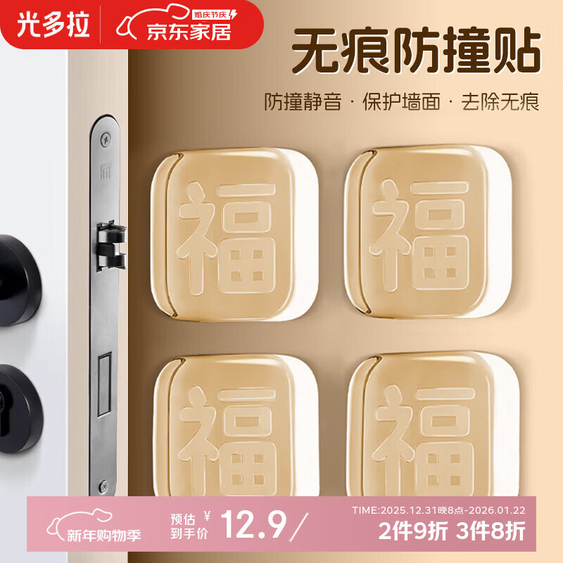 Guangdola Anti-collision Sticker Refrigerator Bed Corner Anti-collision Mat Entry Door Thickened Buffer Anti-collision Door Artifact Fu Style 4 Pack
