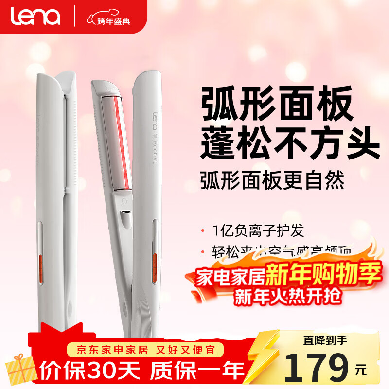 Lena's 3rd generation high cranial splint, curved fluffy splint, negative ion curling iron, straight and curling dual-use straight plate clip, short hair root pad, New Year's gift LN-H10G