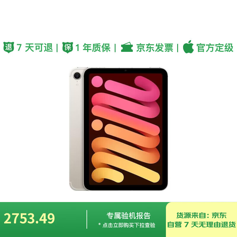 99% new Apple/Apple iPad mini (A17 Pro) 8.3-inch tablet (128G WLAN version/mini7/MXN83CH/A) starlight color