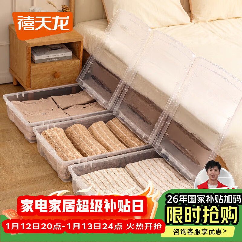 Xitianlong bed bottom storage box toy storage box quilt storage box flat double open lid with wheels transparent 54 liters 2 pack