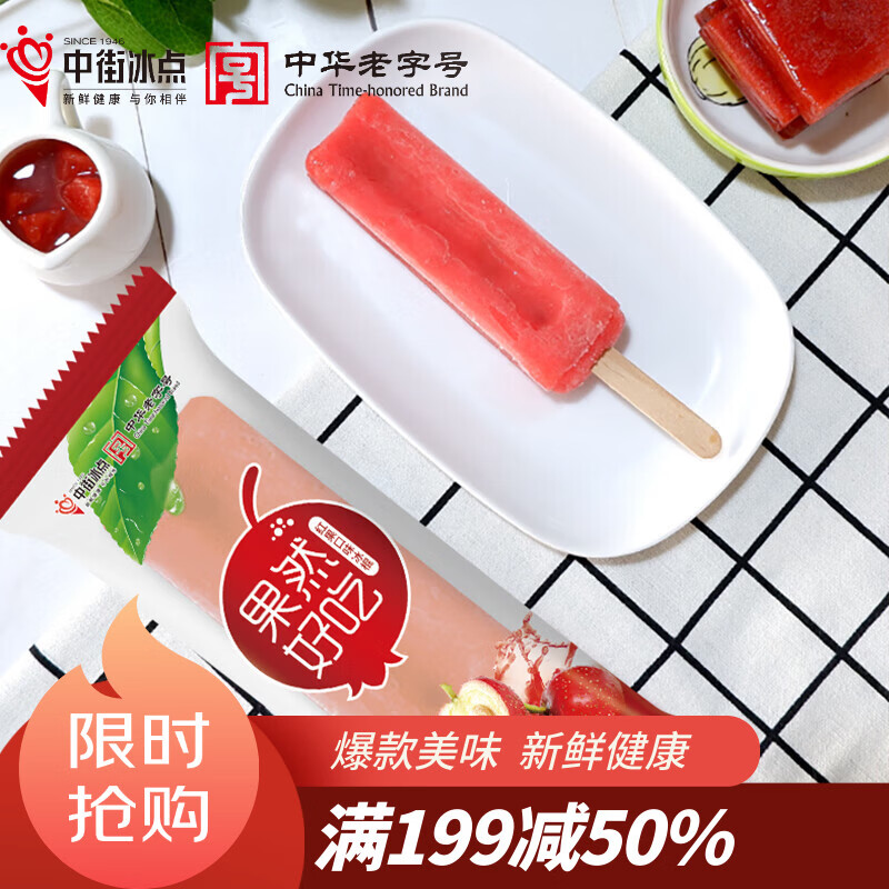 Zhongjie Ice Cream is really delicious, hawthorn and red fruit flavored popsicles 70g*10 pieces, affordable ice cream, fresh ice cream