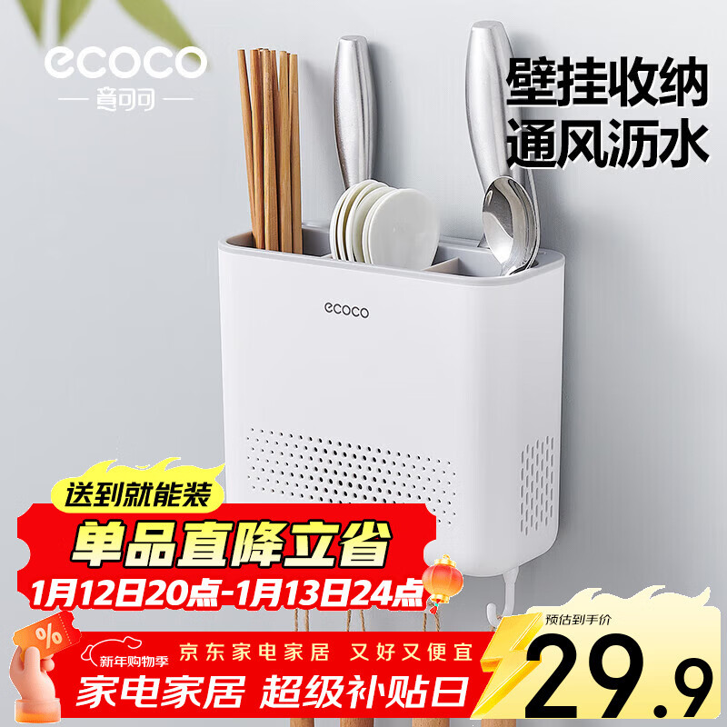 Ecoco chopstick storage box drain wall-mounted knife holder kitchen rack household punch-free knife E24026 white gray