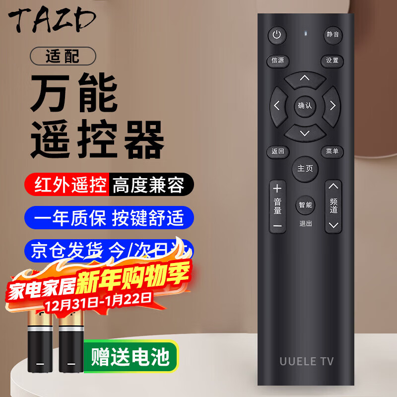 TAZD Universal TV Remote Control LCD Smart Remote Control Suitable for Xiaomi Hisense TCL Thunderbird Sharp Changhong Konka Skyworth LeTV Samsung Sony Huawei Universal Remote Control Universal Remote Control TV Universal Infrared Model