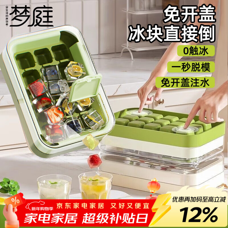 Mengting (MENGTING) ice tray ice making mold frozen ice cubes food grade ice cube mold household ice making ice cube maker refrigerator ice storage