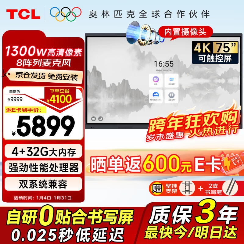 TCL conference tablet all-in-one 75-inch touch TV whiteboard wireless screen projection teaching training smart TV commercial office IFP75V50Epro