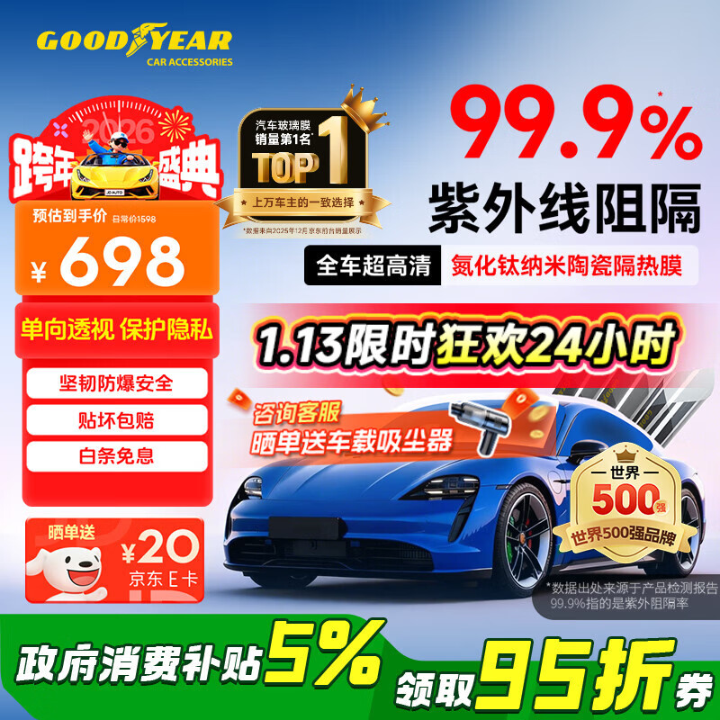 Goodyear car film, King Kong series car insulation film, car film, glass film, window film, car film, full car film, sun protection, heat insulation and explosion-proof solar film