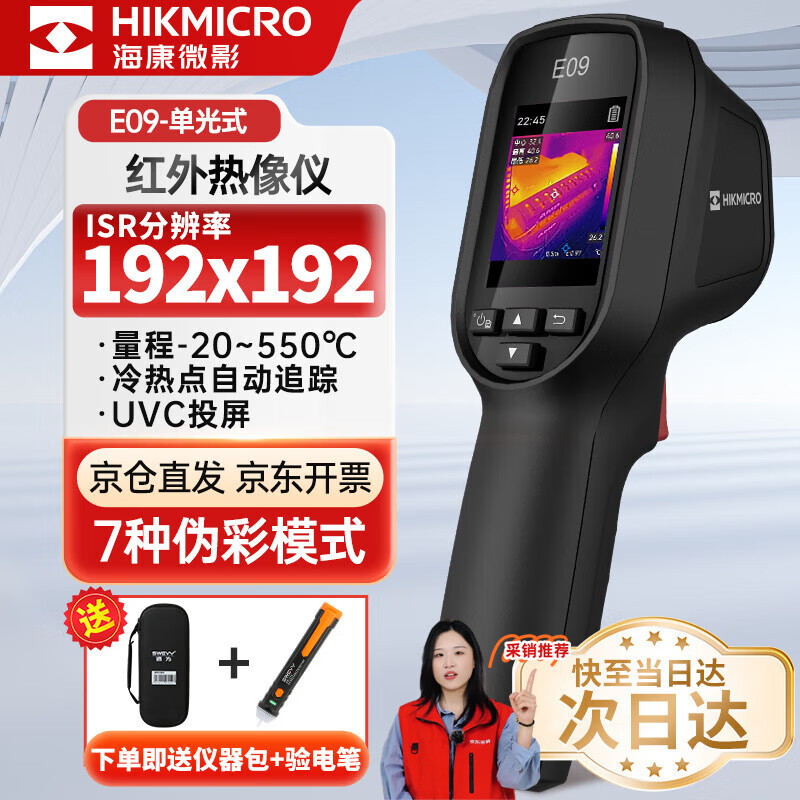 HIKMICRO Thermal Imager HD Infrared Thermal Imager Thermometer Night Vision Floor Heating Inspection Water Leakage Detector E09