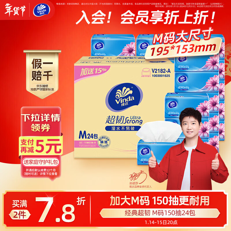 Vinda tissue recommended by Sun Yingsha, super tough 3-layer 150 sheets*24 packs M size, paper towels, toilet paper, napkins, full box