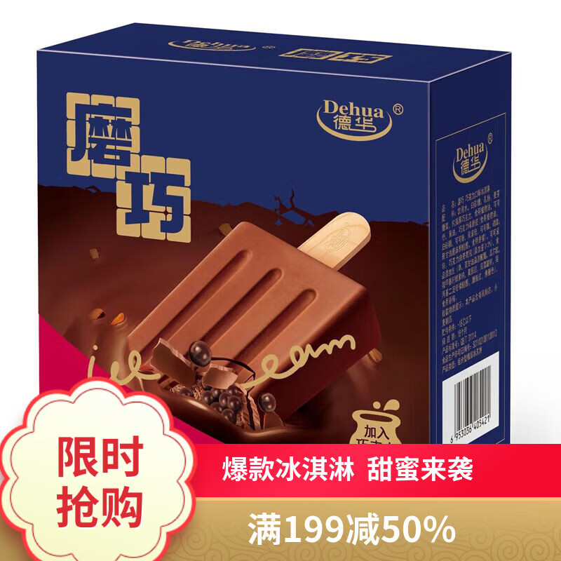 Dehua Moqiao Chocolate Flavor Ice Cream 75g*5 pieces Ice Cream Ice Cream New Year's Sale