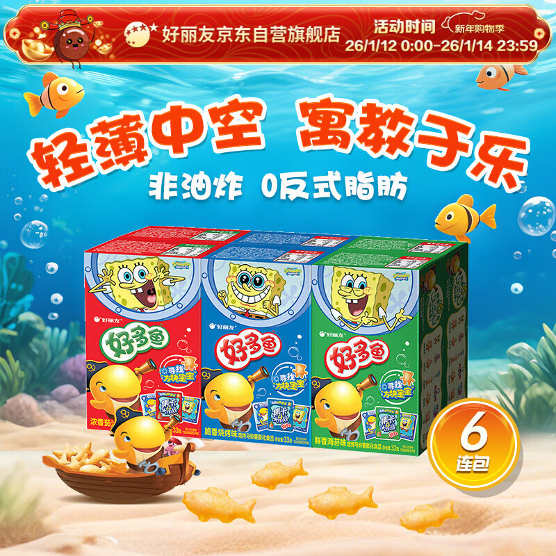 ORION Fish Six Packs 198g Casual Snack Sharing Pack (Tomato Sauce + BBQ + Seaweed Flavor)*2 New Year Gift Box