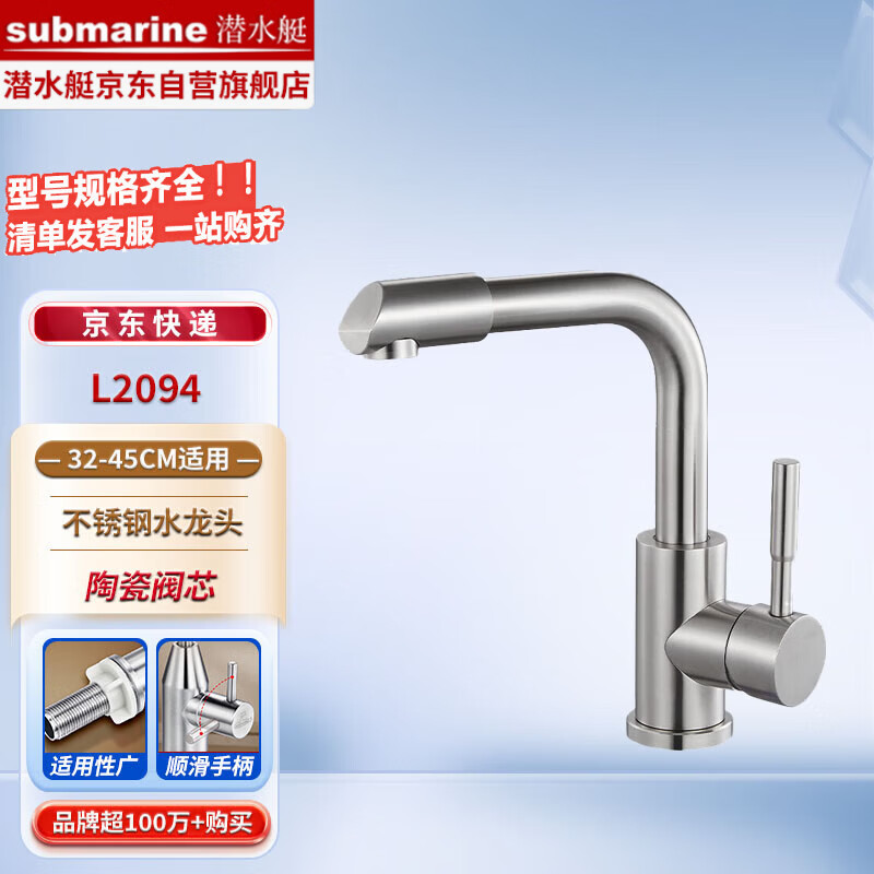 Submarine L2094 basin faucet universal 360 degree rotating outlet hot and cold dual chamber stainless steel ceramic valve core