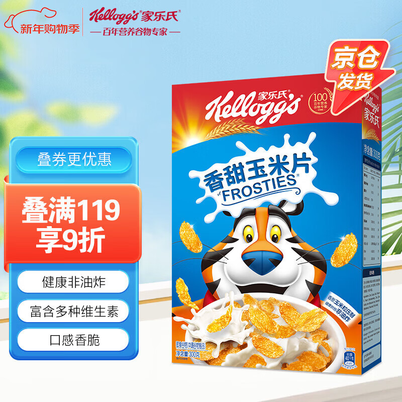 Kellogg's imported sweet corn flakes 300g/box rich in multivitamins children's ready-to-eat cereal breakfast snacks