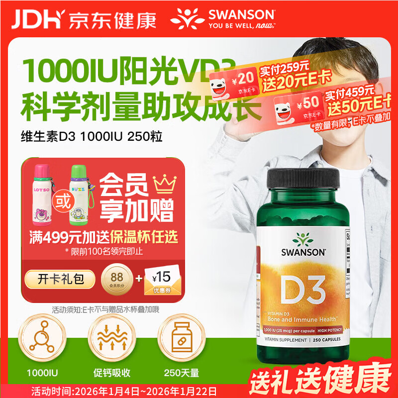Swanson (SWANSON) vitamin vd3 sunshine bottle 1000iu 250 capsules adult pregnancy preparation VD3 helps calcium and phosphorus absorption children's calcium growth