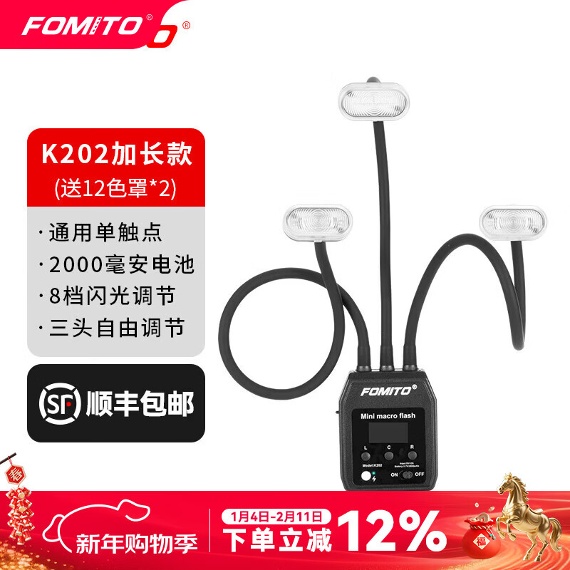 FOMITO three-head macro flash LED photography fill light macro insect jewelry dental external xenon flash with 12-color cover extended arm Three-head macro flash (extended + 12-color cover*2)