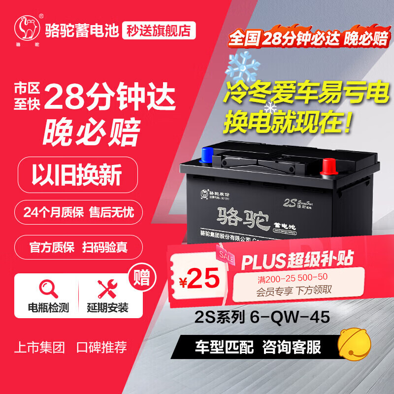 CAMEL car battery 6-QW-45 (2S) 12V Uno Shenqi trade-in and home installation