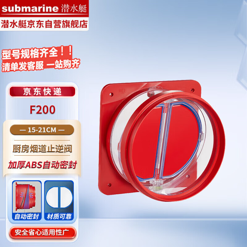 Submarine F200 check valve kitchen range hood bathroom anti-smoke exhaust pipe thickened flue check valve