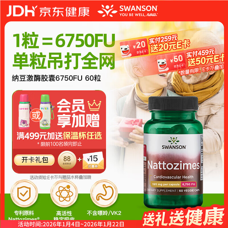 SWANSON triple nattokinase capsules 6750FU 60 capsules purine-free cardiovascular and cerebrovascular regulation blood lipids and thrombolysis for middle-aged and elderly people