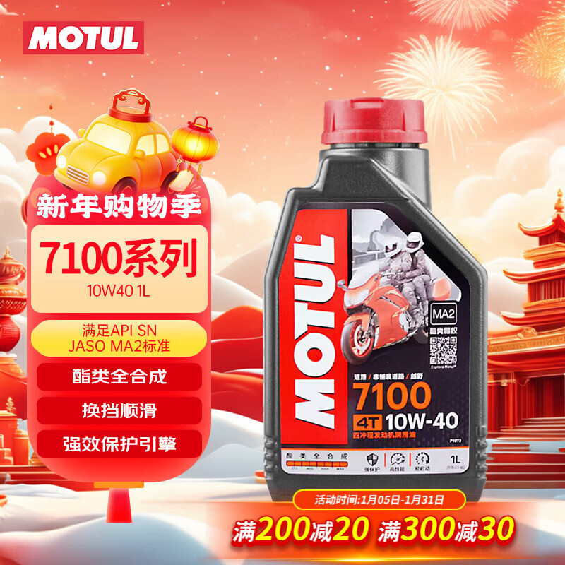 MOTUL 7100 ester fully synthetic engine oil 10W-40 Yamaha Honda motorcycle oil four-stroke SN grade 1L