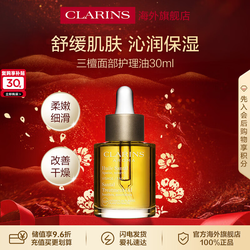 Clarins Clarins Sandalwood Facial Care Oil 30ml Moisturizing, Moisturizing and Soothing Imported Girls Birthday New Year Gift