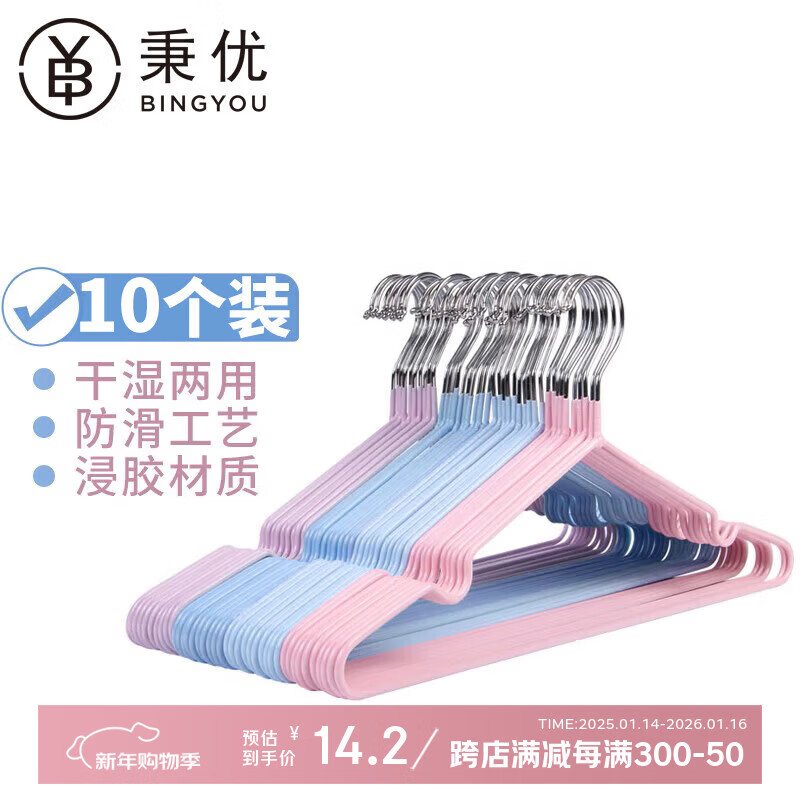 Bingyou 10 pieces of rubber-dipped clothes hangers, anti-slip clothes drying rack, wet and dry multifunctional metal clothes support clothes drying rack