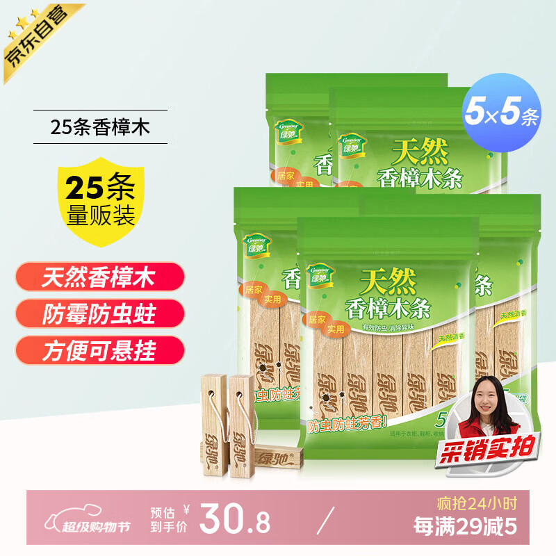 Greenchip 25 pieces of camphor wood blocks for shoes, wardrobes, cockroaches, insect repellent, mildew removal, moisture agent, hygiene balls, deodorizing mothballs