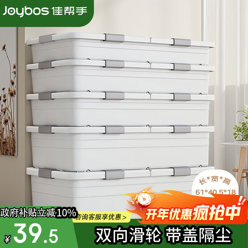 Jia helper under-bed storage box under-bed storage box flat storage box clothing quilt storage box with pulleys 30L 1 pack