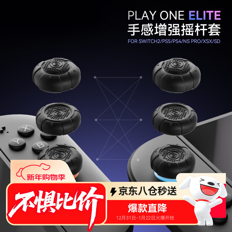 Jixiang switch2 rocker cap Joycon rocker cap NS2/Pro2 universal player No. 1 rocker cap 6 handles anti-slip, anti-sweat and anti-wear protection rocker to improve feel