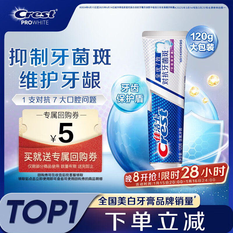 Crest All-Excellent 7-Effect Anti-Plaque Toothpaste Anti-moth Fluoride Fresh Breath 120g Jingdong Self-operated Mixed New and Old Packaging