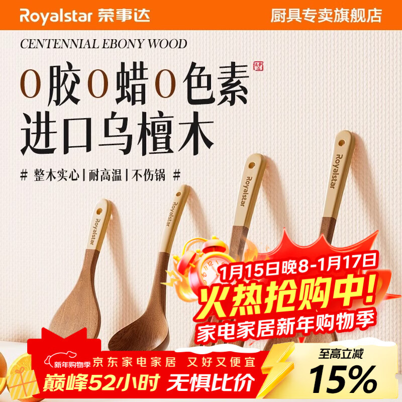 Royalstar household wooden spatula non-stick special cooking spatula wooden spatula high temperature resistant frying spoon spatula frying spatula