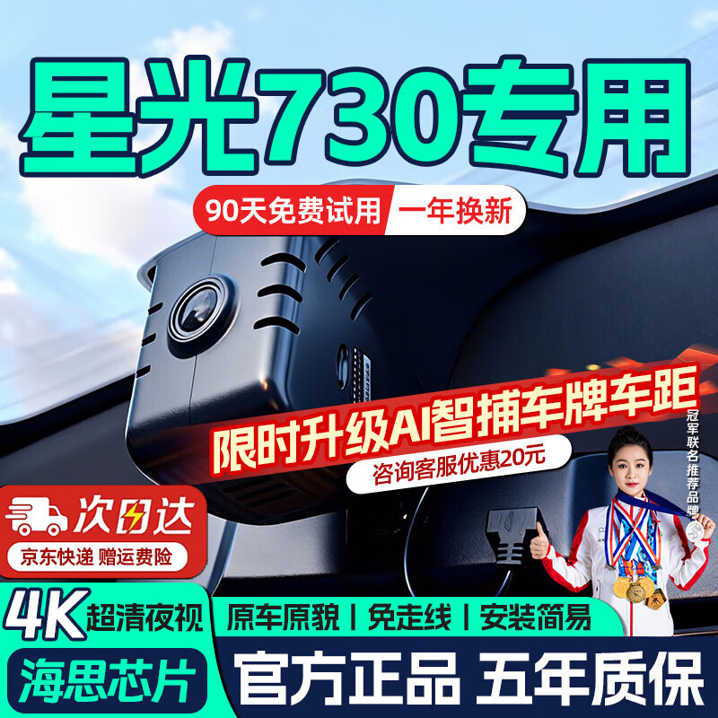 25 models of Wuling Starlight 730 driving recorders for car lovers, original 4K ultra-clear night vision, cable-free, original hidden type, 2025 model, comfortable/elite type, 4K single lens 2160P+128G card+AI smart capture