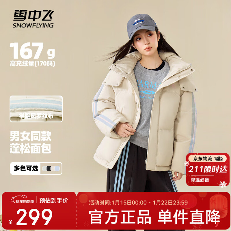 Flying in the snow 2025 new autumn style short hooded down jacket for men and women couples energetic sports youth bread trend