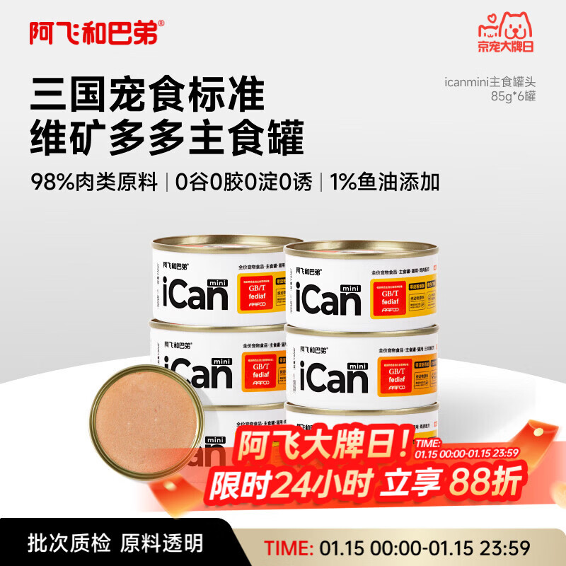 A Fei and Buddy cat canned staple food cans for adult cats and kittens, universal full-price wet food cat snacks, mixed flavors 85g*6 cans