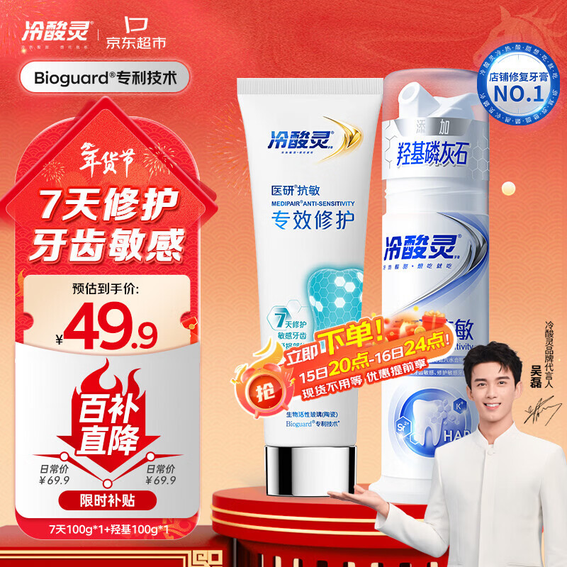 Lengsuanling 7-day intensive repair medically researched anti-allergy special enamel sealing adult toothpaste 7 days + hydroxyl 200g