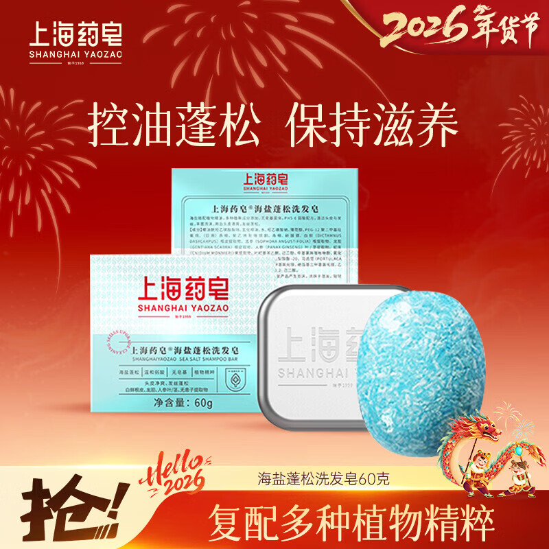 Shanghai Medicated Soap Sea Salt Fluffy Shampoo Soap 60g weakly acidic soap-free plant essence shampoo cleans the scalp