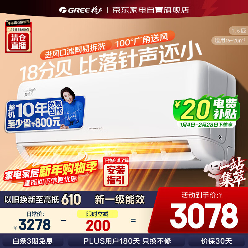 Gree air conditioner 1.5 HP hanging Liangzhiqin new first-class energy efficiency variable frequency heating and cooling wall-mounted air conditioner KFR-35GW/(35512)FNhAa-B1