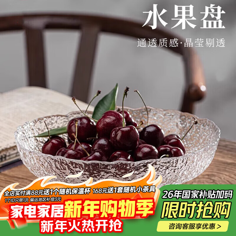 Yi Jia (IJARL) glass fruit plate living room commercial high-end fruit plate tall snacks snacks dry fruit plate ice dew transparent medium size