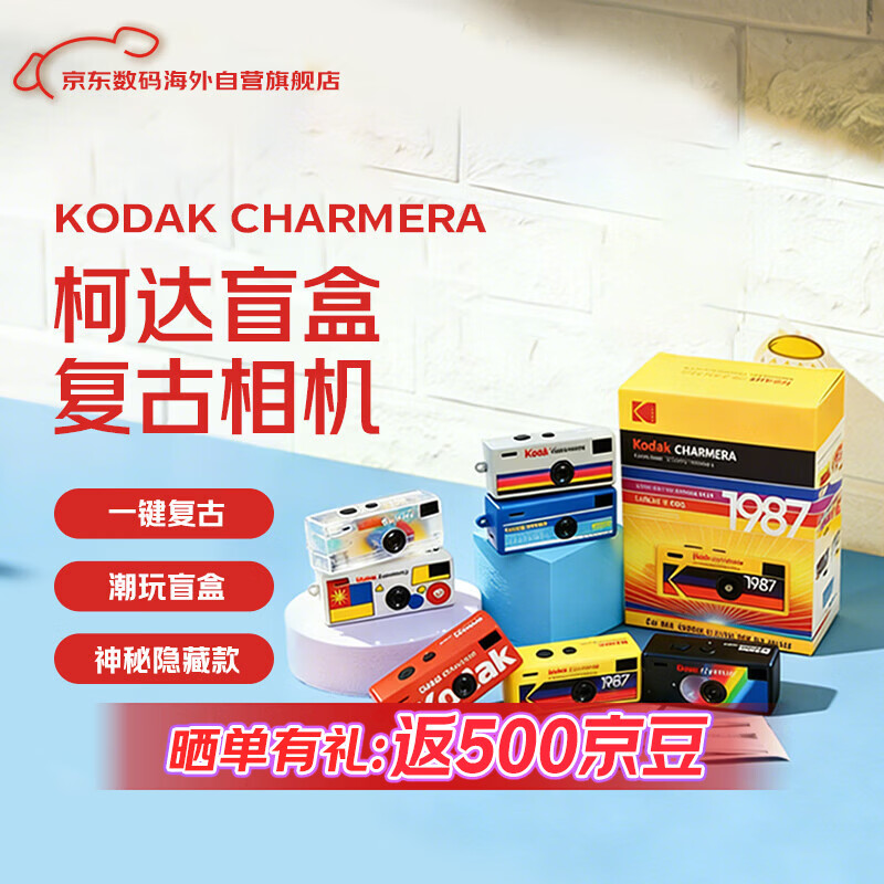KODAK Charmera retro CCD camera style key chain mini digital camera style key chain blind box creative pendant portable decoration gift recommendation