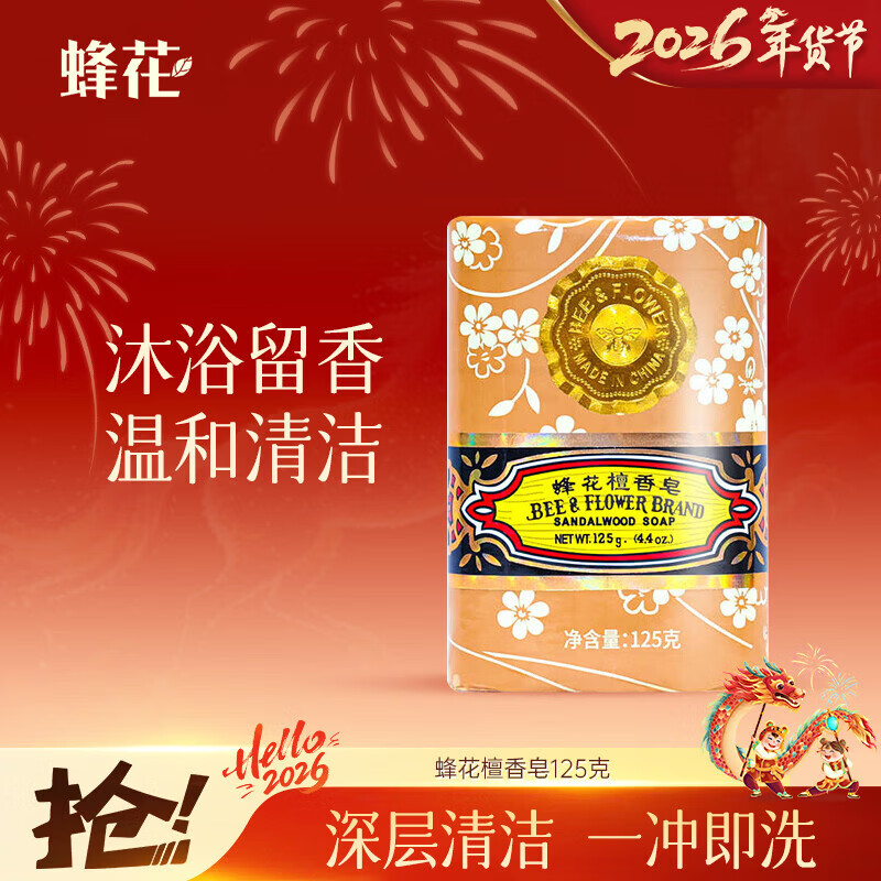 Bee flower sandalwood soap bath lasting fragrance body bath face soap hand soap 125g unisex multi-purpose soap