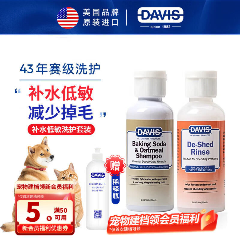 DAVIS Davis pet Swain travel size dog and cat shower gel conditioner for bathing old and young special 2 bottles 60ml