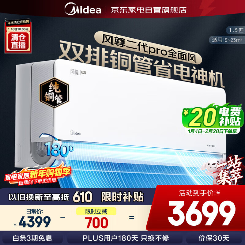 Midea Air Conditioner 1.5 HP Full Wind PRO Fengzun Second Generation Super Energy Efficiency Air Conditioner Hang-up Comfort Wind Air Conditioner Trade-in KFR-35GW/N8MXC1 Pro