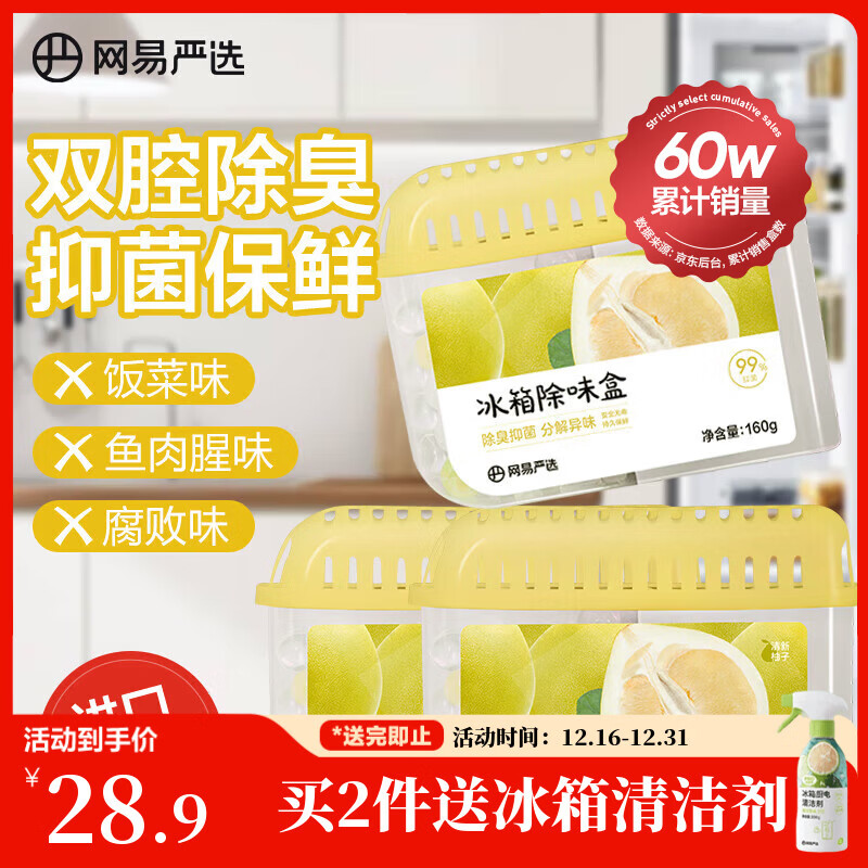 NetEase carefully selects refrigerator deodorizer box deodorant deodorant activated carbon food anti-odor fresh grapefruit 3 boxes
