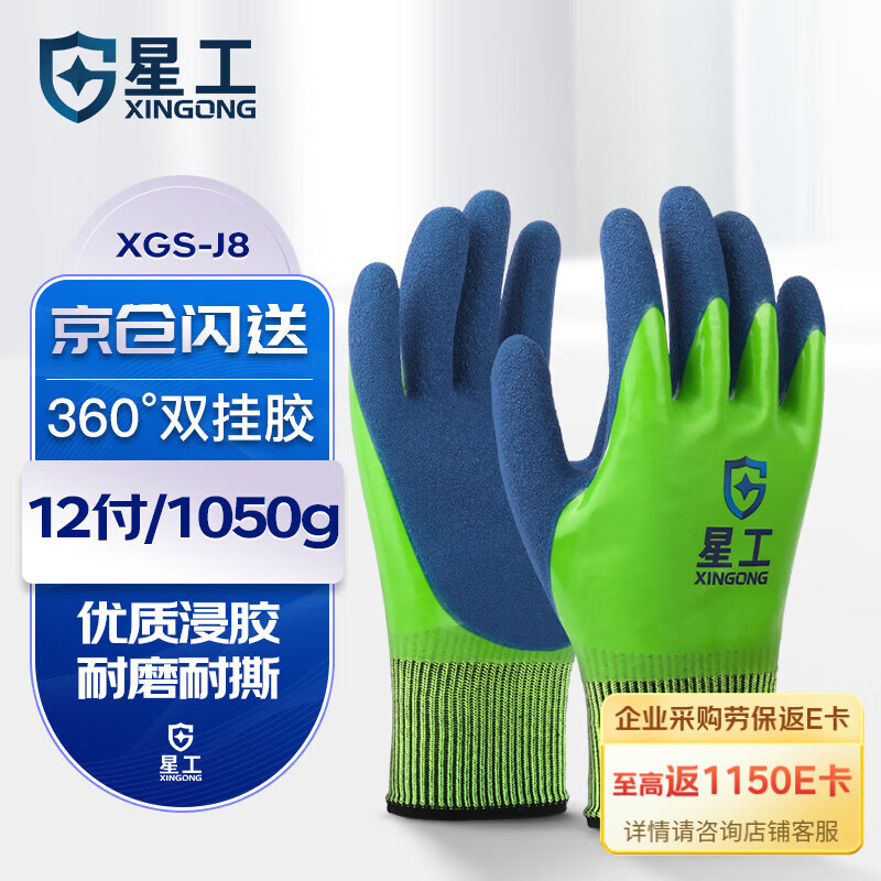 Xinggong dipped thread gloves, non-slip and wear-resistant latex leather double-hung coated palm wrinkle labor protection gloves, 12 pairs J8