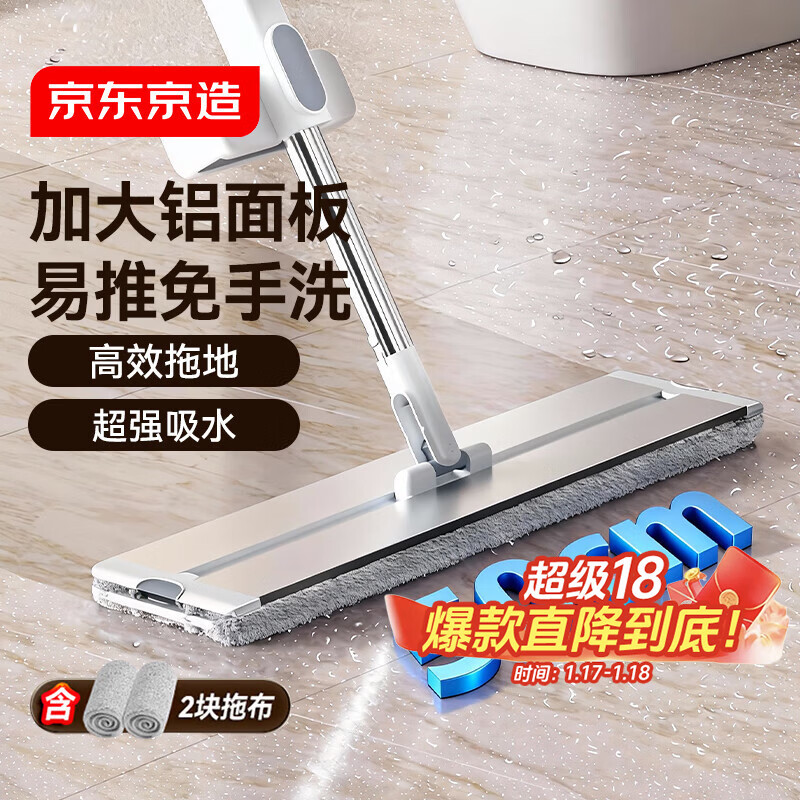 Jingdong-made aluminum alloy flat mop 50cm extra large hand-washable household mopping artifact one mop including mop*2
