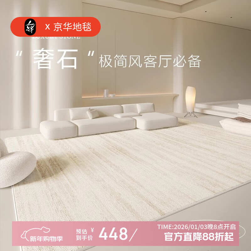 Jinghua carpet living room 2025 new light luxury high-end household cream style thickened floor mat Safrai 200*300CM