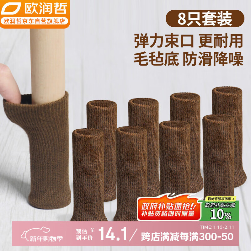 Ou Runzhe table and chair silent foot pads 8 floor anti-scratch table and chair legs silent pad furniture feet anti-slip protective cover felt