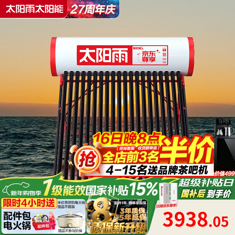 Sun Rain Jingdong exclusive high-end customized WiFi solar water heater for home use, free upgrade to large capacity 24 tubes 205L, anti-freeze photoelectric dual-purpose, first-class energy efficiency