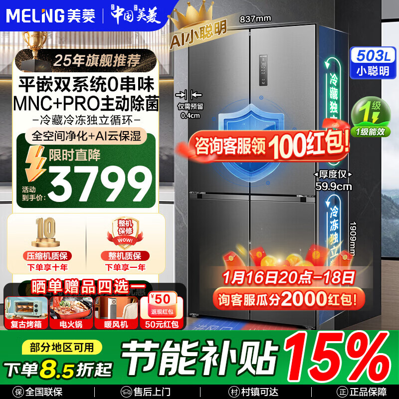 MeiLing AI Smart Refrigerator 503-liter cross-door ultra-thin zero-level embedded dual-system dual-cycle active sterilization and odor-free first-class air-cooled refrigerator AI Smart BCD-503WSPU9CZX-Grey