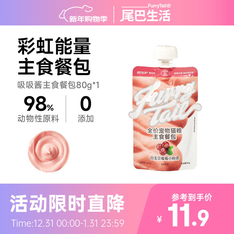 Tail Life Sucking Sauce Chicken White Jade Shell Flavor 80g/bag Hydrating and Nutritious Staple Food Meal Pack Meat Puree Cat Snacks for Weight Gain